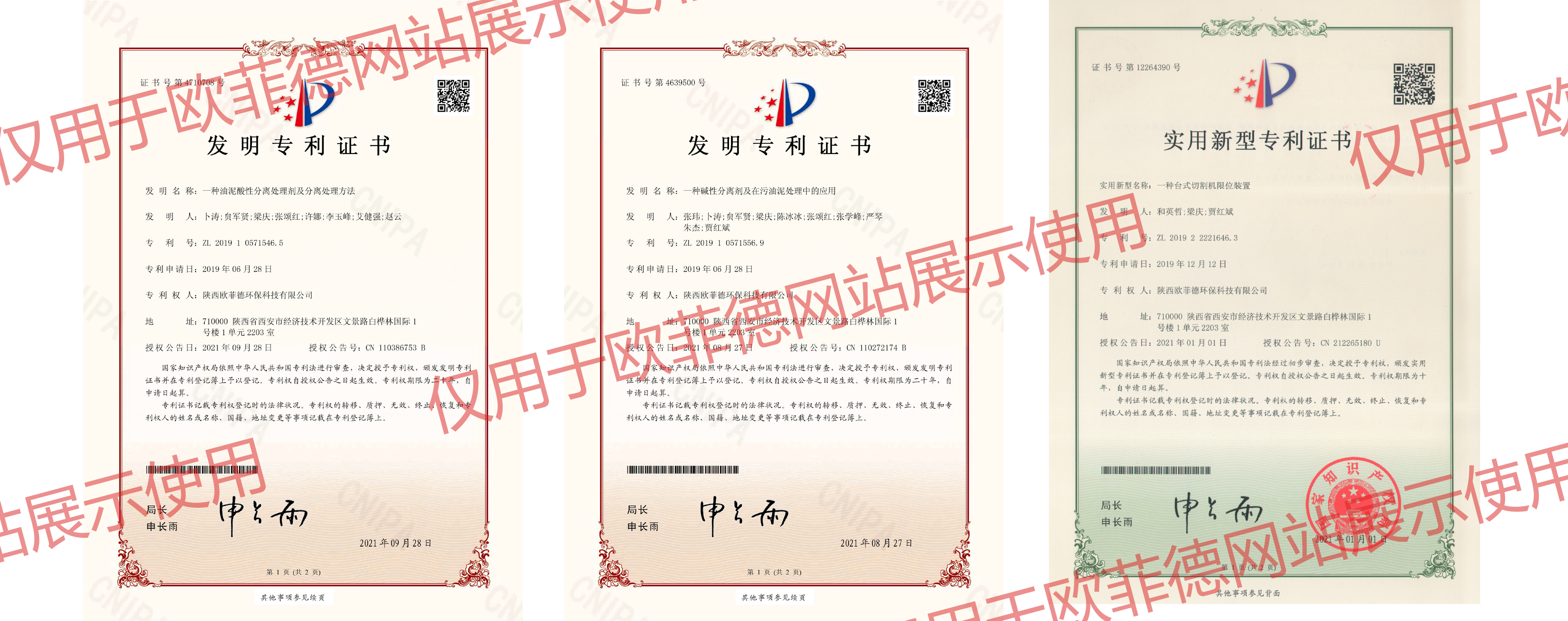 欧菲德网站专利展示1.png