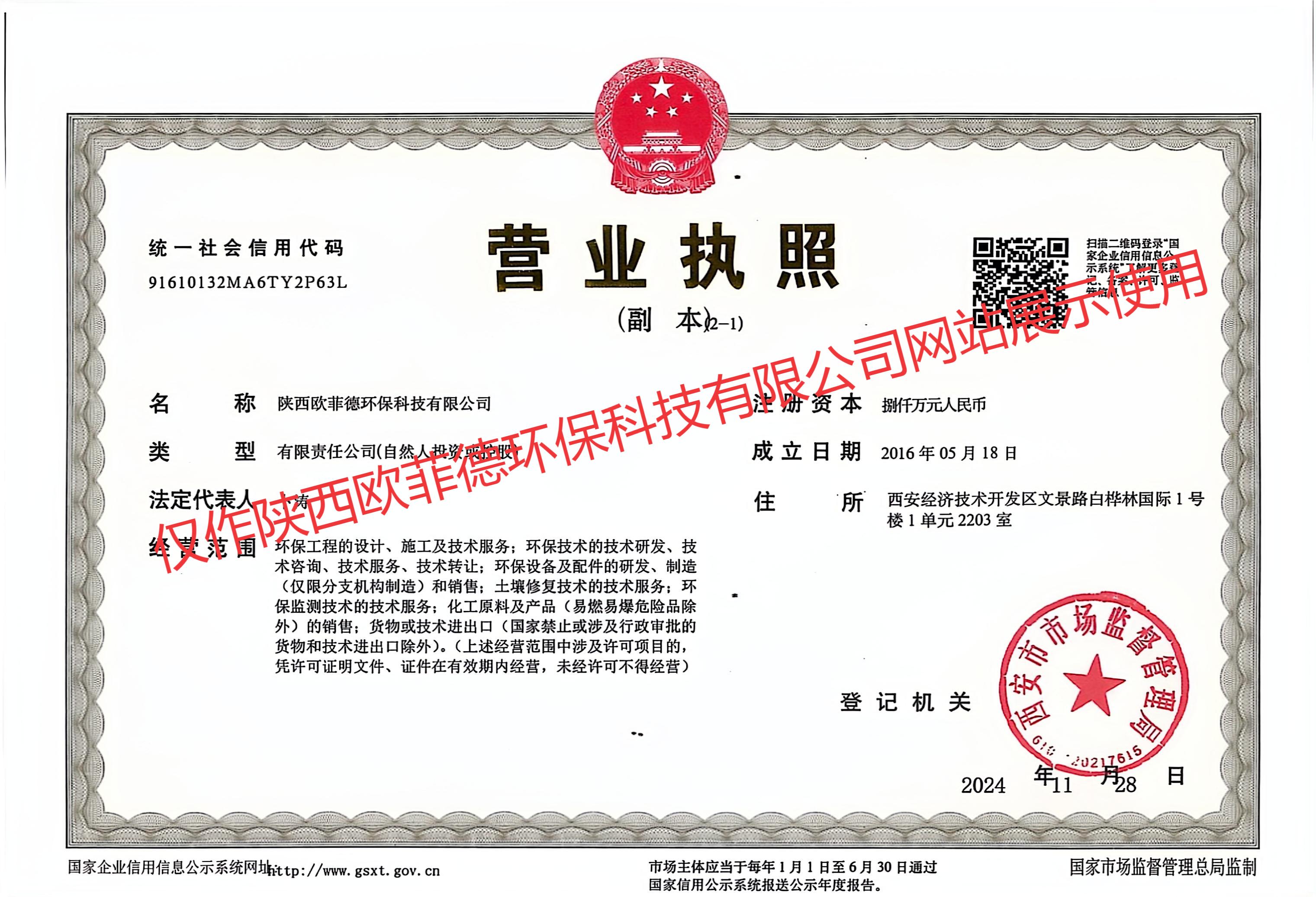 营业执照.jpg