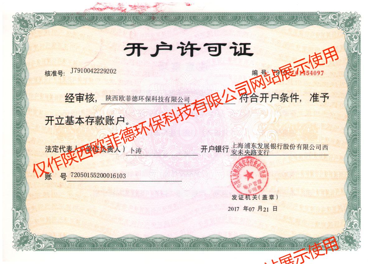 开户许可证.jpg